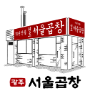 서울곱창